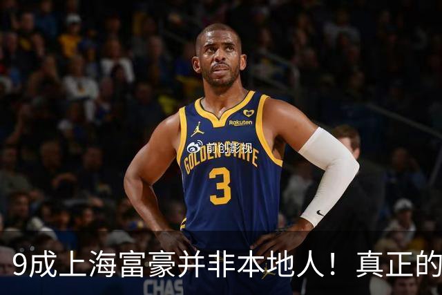 9成上海富豪并非本地人！真正的有钱人，大多来自这3个地方？